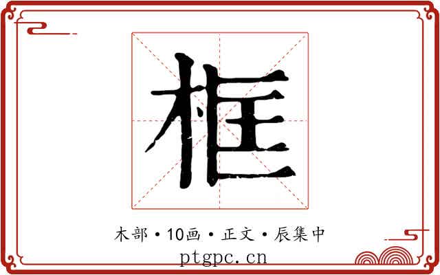 框
