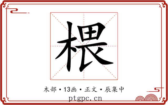 椳