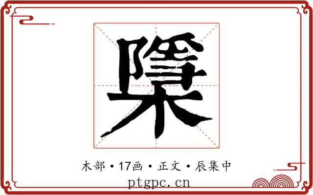檃