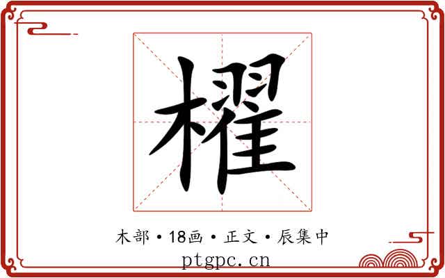 櫂