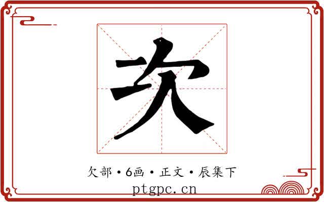 次
