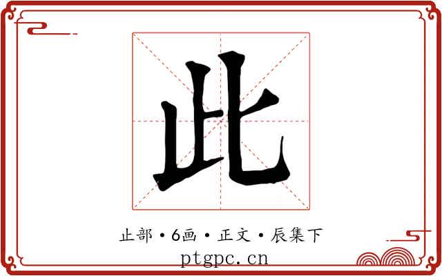 此