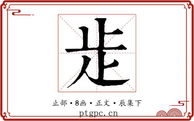 歨
