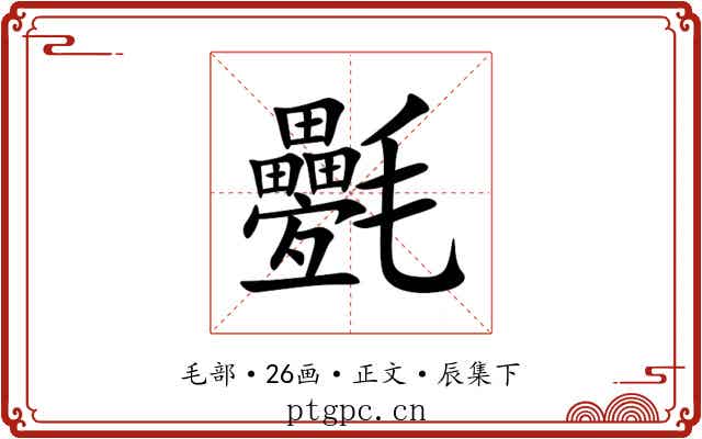 氎