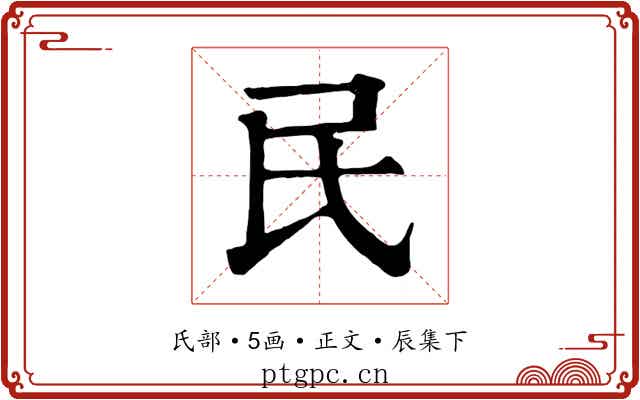 民