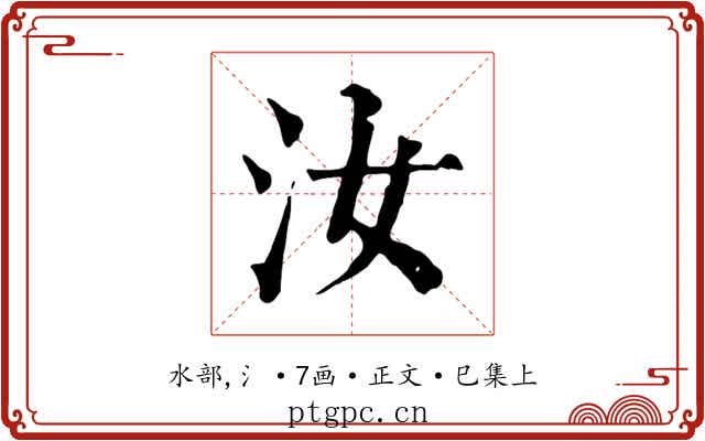 汝