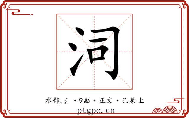 泀