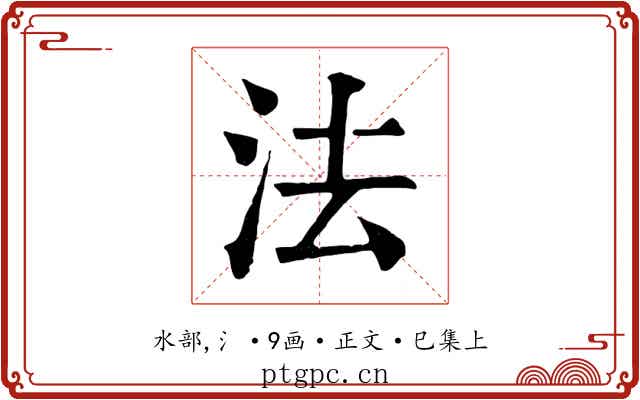 法