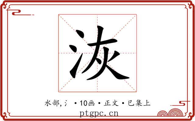 洃