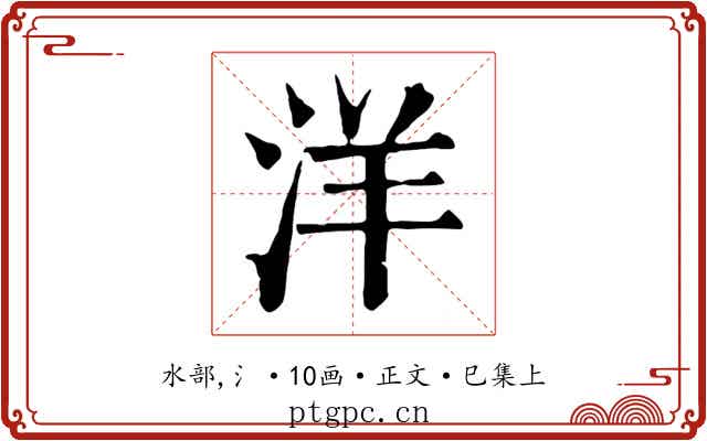 洋