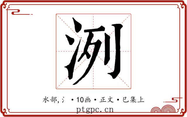 洌