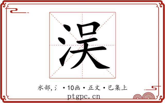 洖