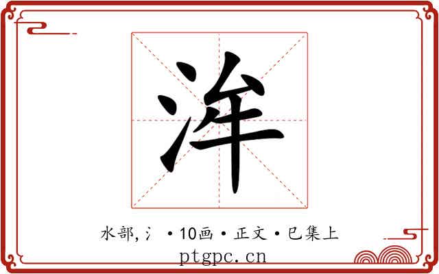 洠