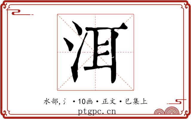 洱