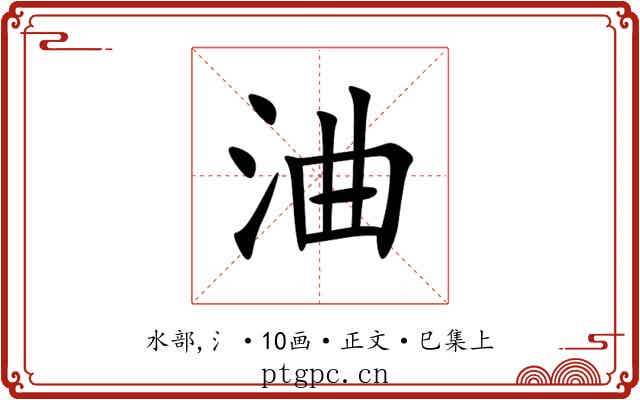 浀