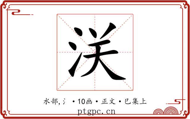 浂
