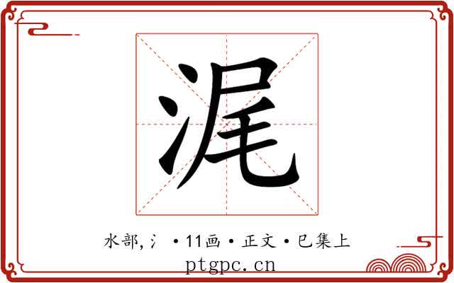 浘