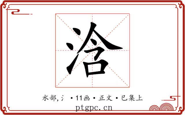 浛