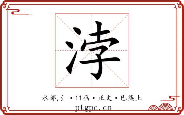 浡