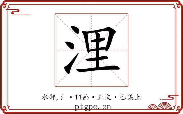 浬