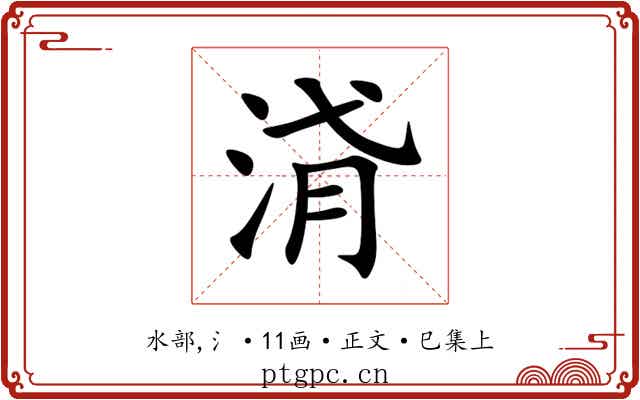 浳