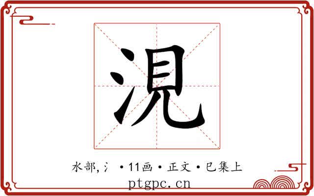 涀
