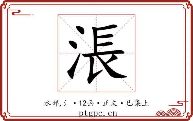 涱