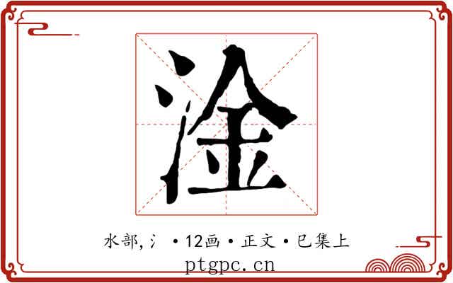 淦