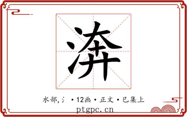 渀