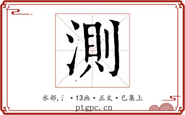 測