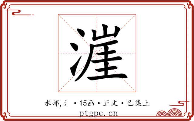漄