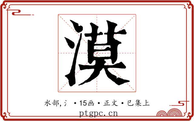 漠