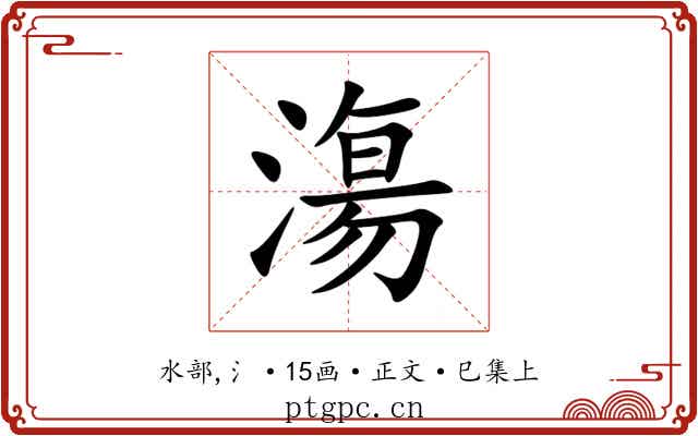漡