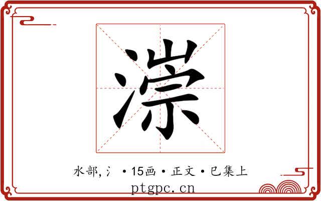 漴