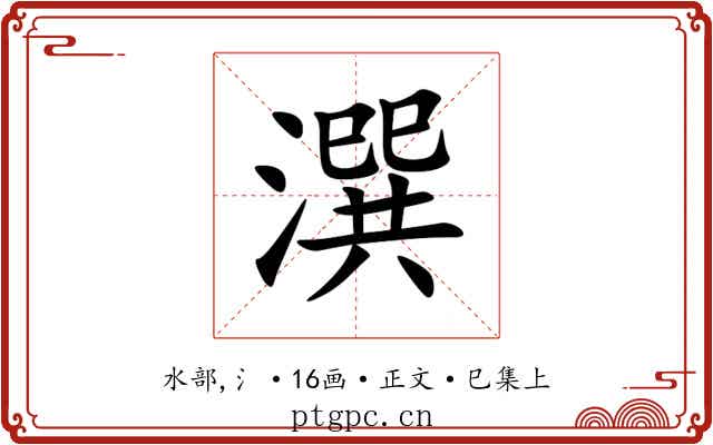 潠