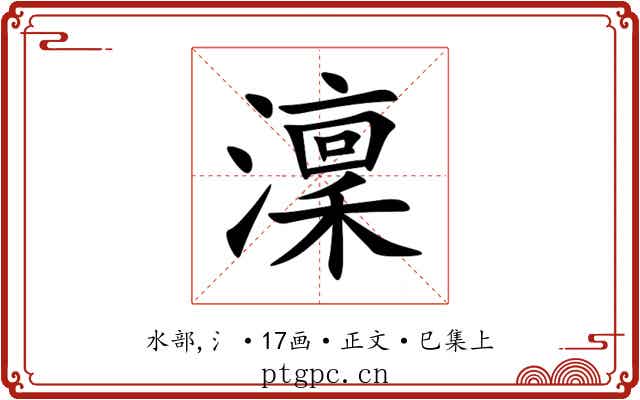 澟