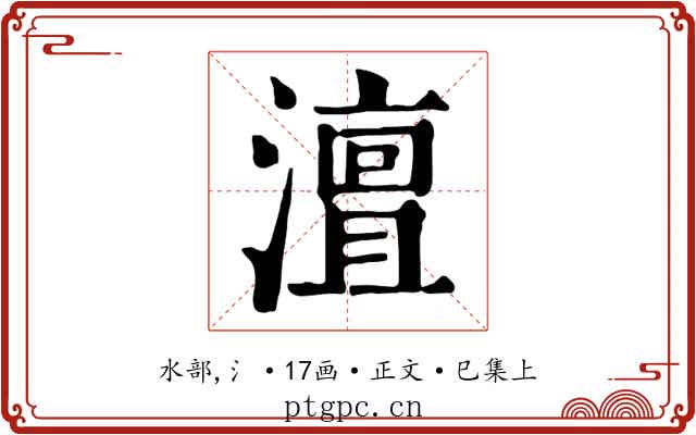 澶