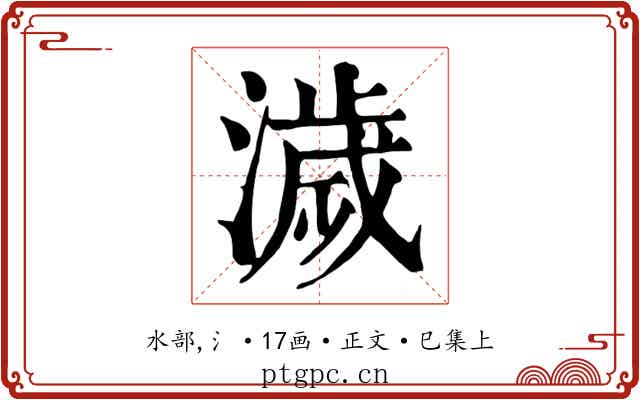 濊