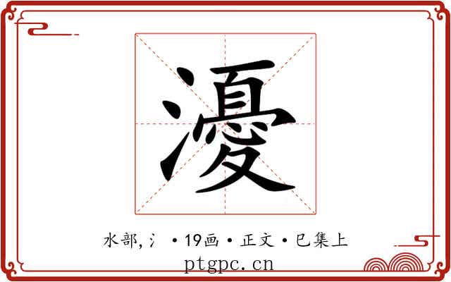 瀀