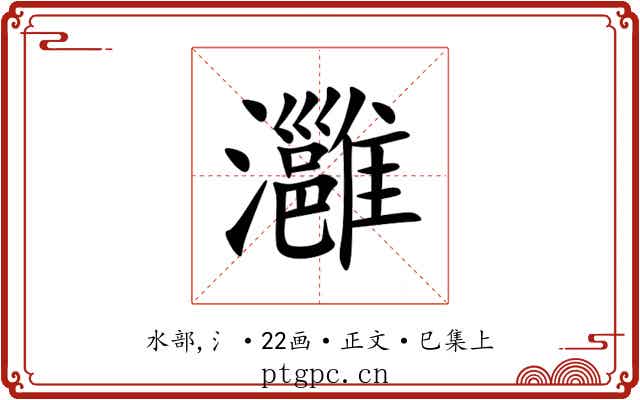 灉