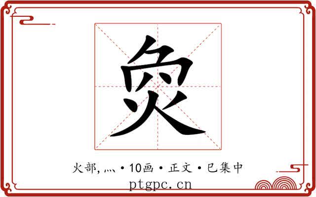 烉