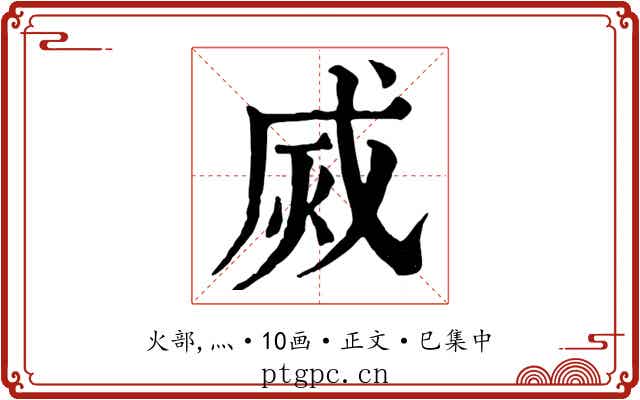 烕