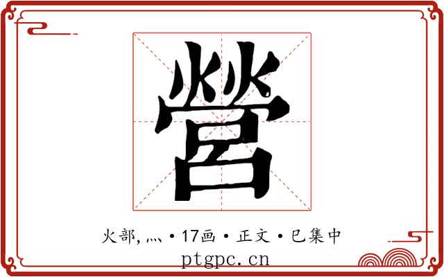 營