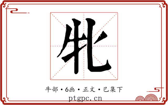 牝