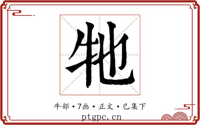 牠