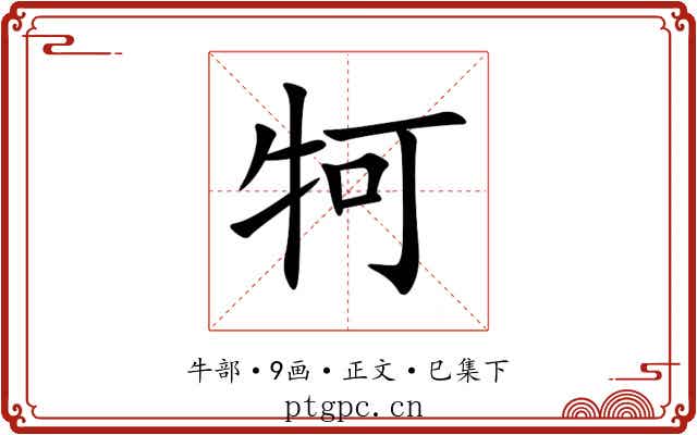 牱