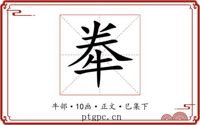 牶