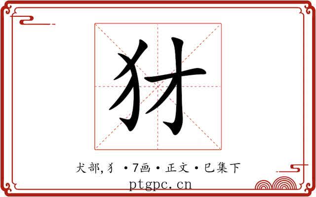 犲