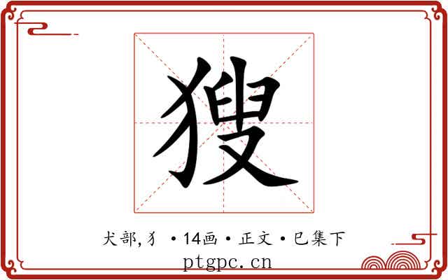 獀