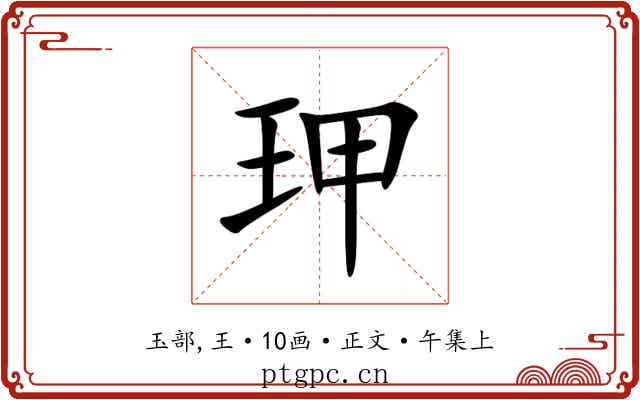 玾